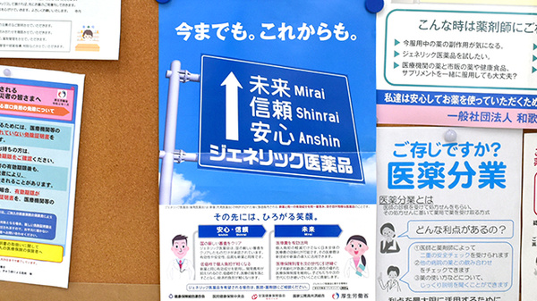 ジェネリック対応