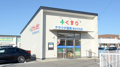 テラウチ薬局岩出中央店