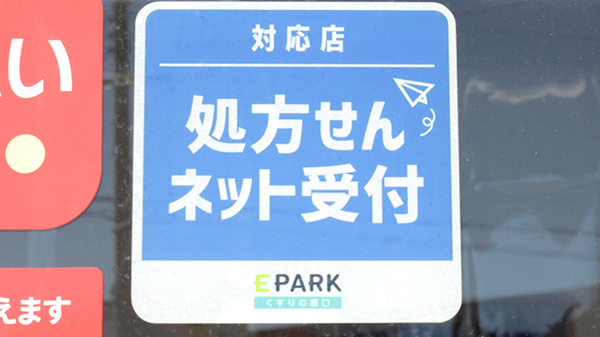 オンライン対応可能店舗