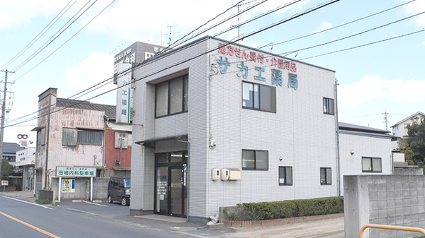 サカエ薬局児島店の外観