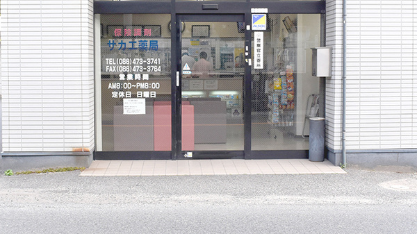 サカエ薬局児島店の入口