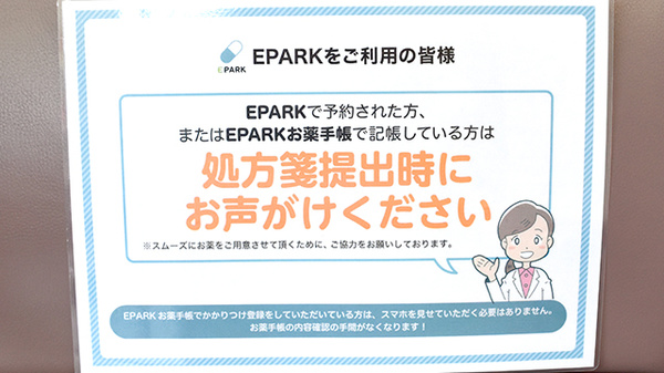 サカエ薬局児島店のネット受付対応