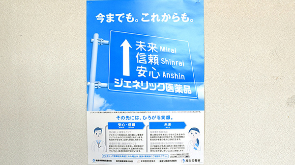 サカエ薬局児島店のジェネリック対応