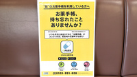 サカエ薬局児島店の電子お薬手帳対応