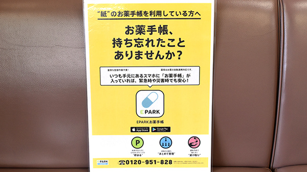 サカエ薬局児島店の電子お薬手帳対応