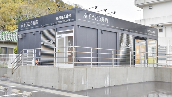 そうごう薬局　福渡店の外観