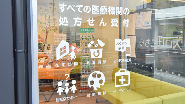 そうごう薬局　福渡店の対応サービス一覧