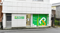 きずな薬局桑原店の外観