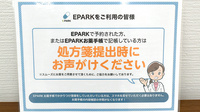 きずな薬局桑原店のネット受付対応