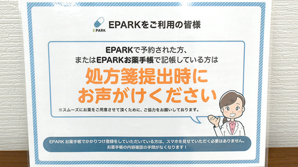 きずな薬局桑原店のネット受付対応
