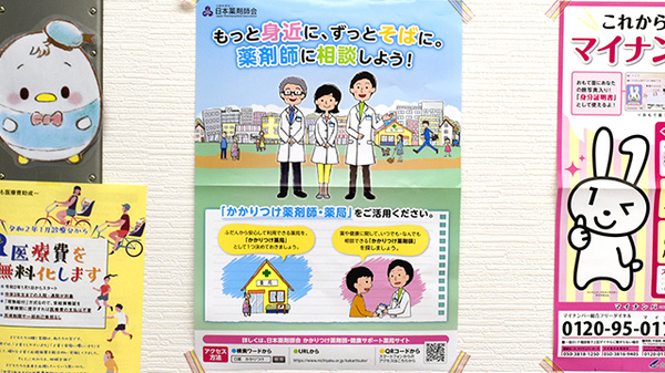 きずな薬局桑原店のかかりつけ薬局対応