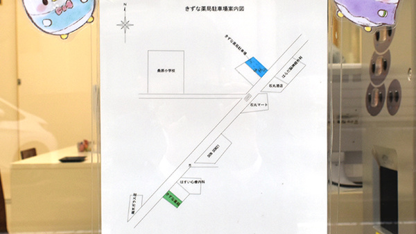 きずな薬局桑原店の駐車場案内