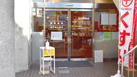 さわせ薬局松浦公園店の入口
