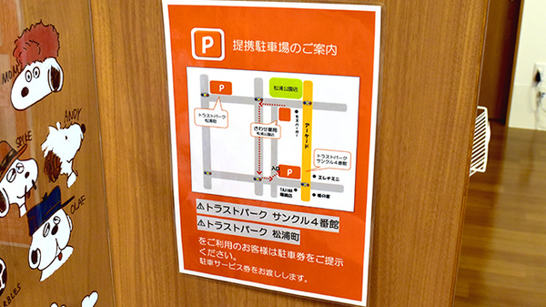 さわせ薬局松浦公園店の駐車場案内
