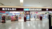 コクミン薬局イオンモール成田店の外観