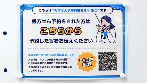 コクミン薬局イオンモール成田店のネット受付対応