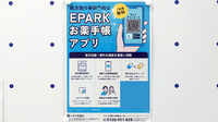 コクミン薬局イオンモール成田店の電子お薬手帳対応