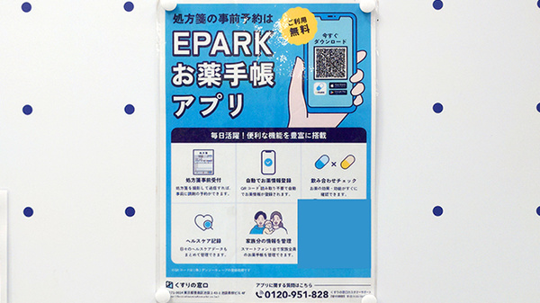 コクミン薬局イオンモール成田店の電子お薬手帳対応