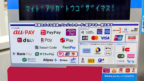 コクミン薬局イオンモール成田店のクレカ/電子マネー/スマホ決済対応