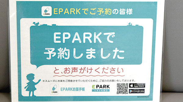 サルビア調剤薬局のネット受付対応