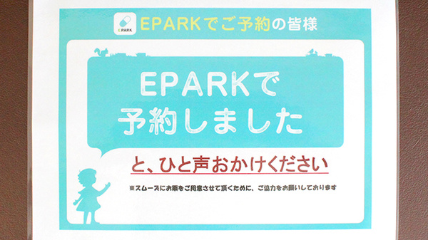 ネット受付対応