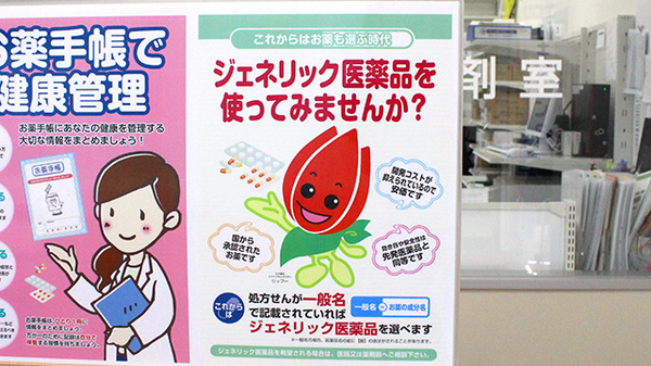 ジェネリック対応
