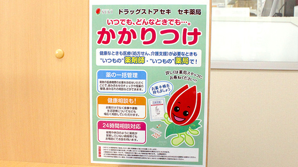 かかりつけ薬局対応