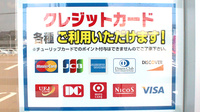 セキ薬局　新杉戸店のクレジットカード対応