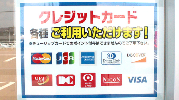クレジットカード対応