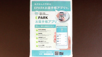 セキ薬局　新杉戸店の電子お薬手帳対応