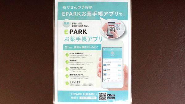 電子お薬手帳対応
