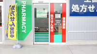 セキ薬局　みずほ台店の入口