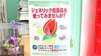 セキ薬局　みずほ台店のジェネリック対応