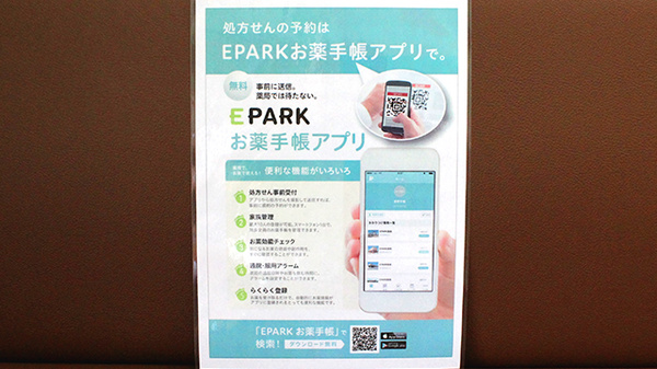 セキ薬局　みずほ台店の電子お薬手帳対応
