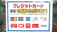 セキ薬局　みずほ台店のクレジットカード対応