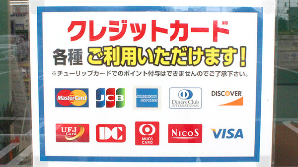 セキ薬局　みずほ台店のクレジットカード対応