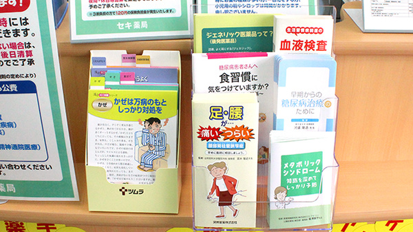 セキ薬局　みずほ台店の冊子