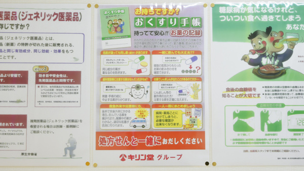 キリン堂薬局　城東今福西店のお薬手帳
