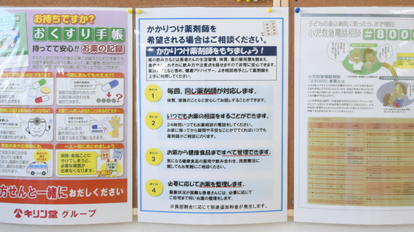 かかりつけ薬局対応