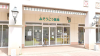 そうごう薬局　印西牧の原店の外観