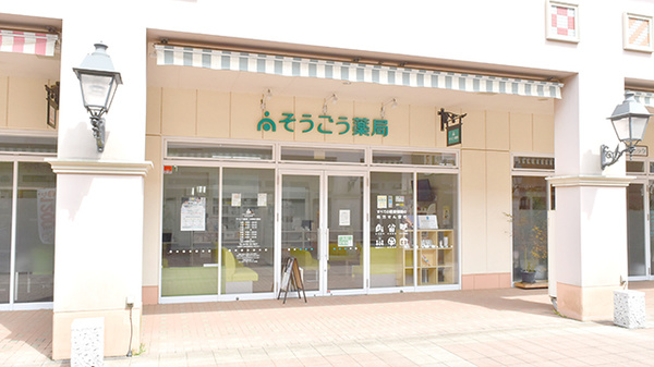 そうごう薬局　印西牧の原店の外観