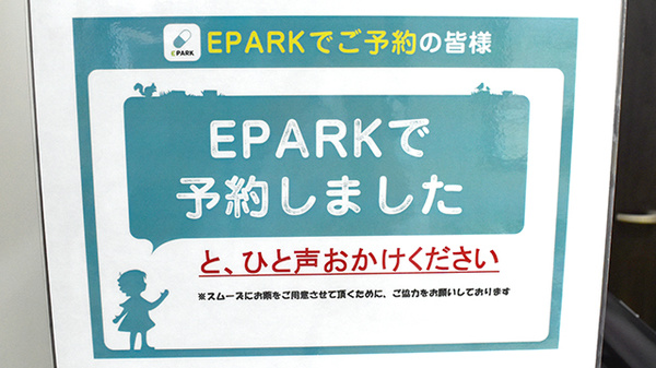 裕生堂薬局　住吉店のネット受付対応