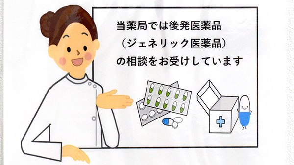 裕生堂薬局　住吉店のジェネリック対応