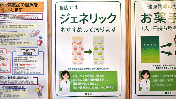 薬樹薬局 中央林間のジェネリック対応