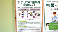 薬樹薬局 中央林間のかかりつけ薬局対応