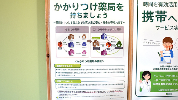 薬樹薬局 中央林間のかかりつけ薬局対応