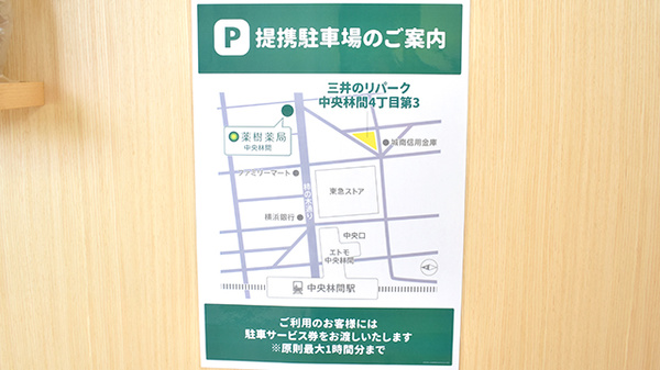 薬樹薬局 中央林間の駐車場案内
