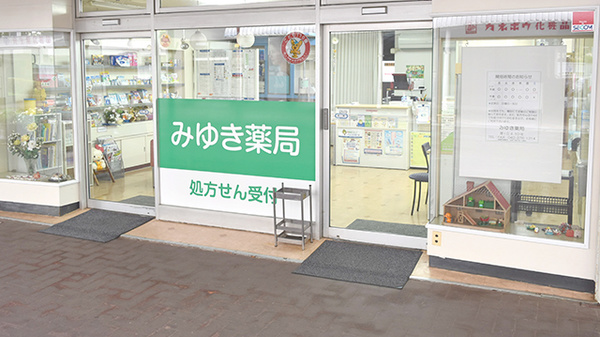 みゆき薬局の入口