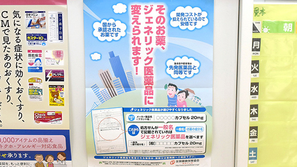 みゆき薬局のジェネリック対応