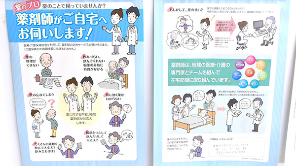 みゆき薬局の在宅対応